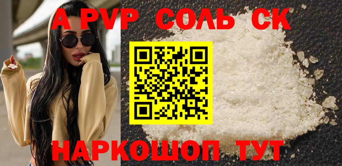 А ПВП Соль Евпатория