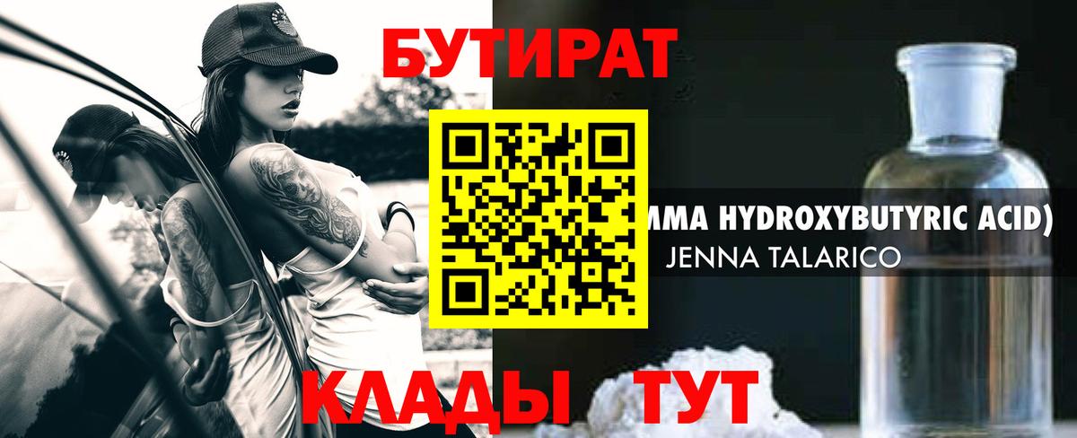 Евпатория  БУТИРАТ бутик  Вход с VPN 