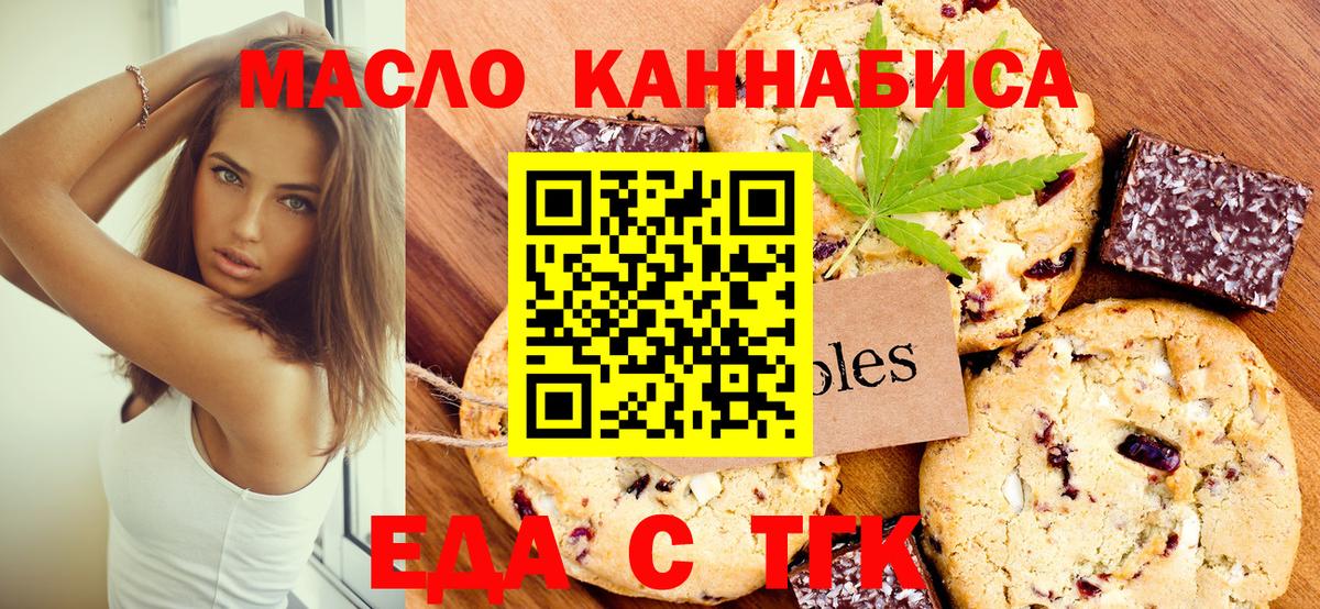 Еда ТГК марихуана Евпатория