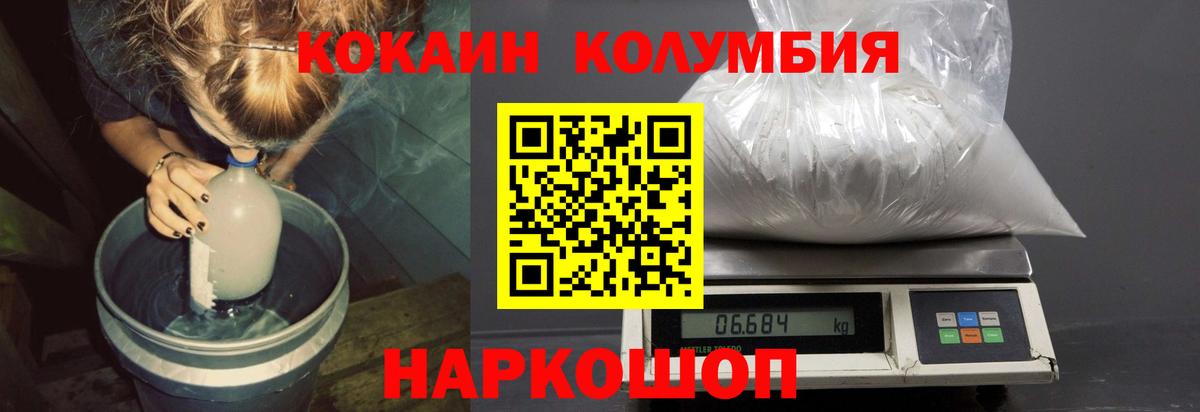 Кокаин 97%  КОКАИН Колумбийский  Cocaine  Вход с VPN  Евпатория 