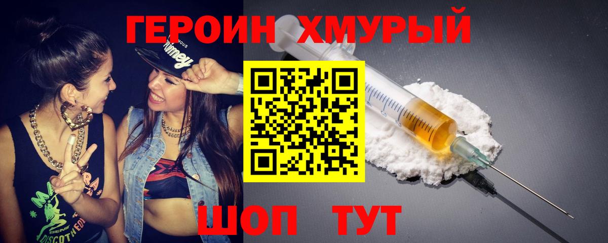 Героин белый  Вход с VPN  Евпатория 