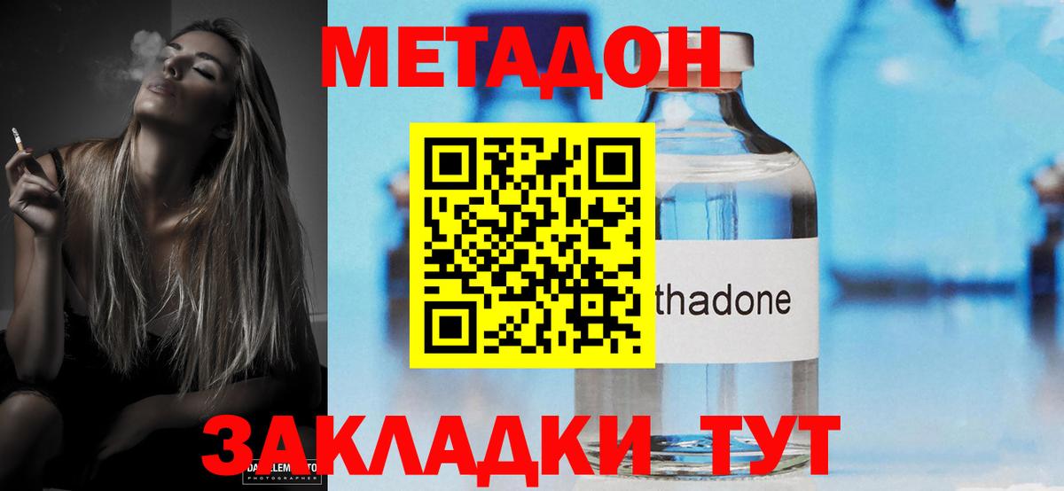 МЕТАДОН VHQ Евпатория