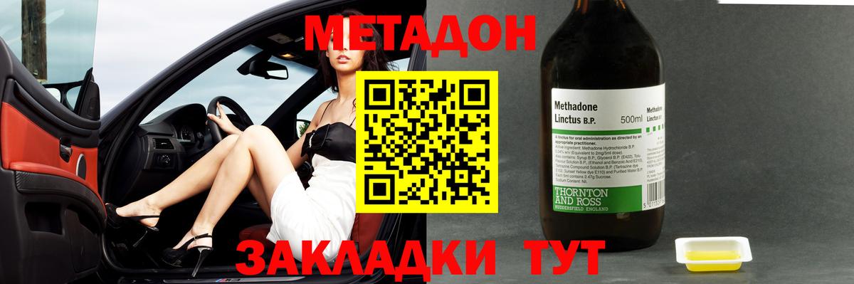 Евпатория  МЕТАДОН VHQ  Метадон кристалл  Вход с VPN 