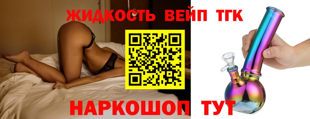Дистиллят ТГК вейп с тгк Евпатория